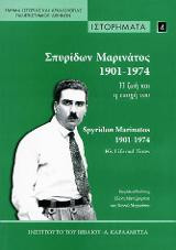 Σειρά Ιστορήματα Νο4: Σπυρίδων Μαρινάτος 1901-1974.: Η ζωή και η εποχή του.
