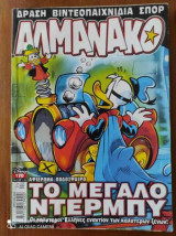 Αλμανακο 170