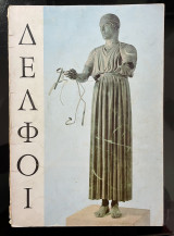 Δελφοί