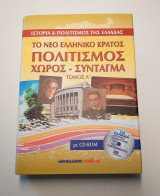 Το νέο Ελληνικό Κράτος | Πολιτισμός - Χώρος - Σύνταγμα | Τόμος Α΄