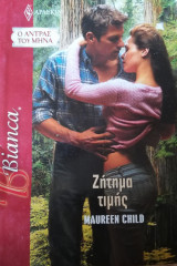 Ζήτημα τιμής Άρλεκιν Bianca No 1149