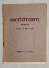 Αντίσταση