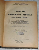 Στοιχεία ανοργανου χημείας 1954 στεφανου σερμπετη