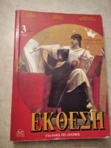 Εννοιολογία (θεματολογία ) Εκθεση για όλες τις δέσμες Τόμος 3