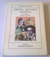 Εικόνα μουσική κείμενο