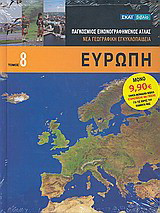 Ευρώπη