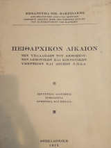 Πειθαρχικόν Δίκαιον