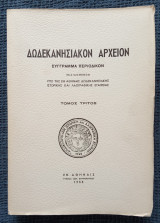 Δωδεκανησιακόν Αρχείον τόμος 3