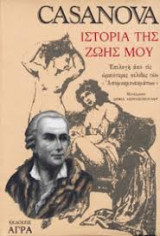 Ιστορία της ζωής μου