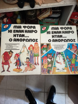Μια φορά και έναν καιρο ήταν ο άνθρωπος no.2&no.4