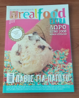 Real Food - Αλεξία Αλεξιάδου - Τεύχος 28 : Πάθος για Παγωτό