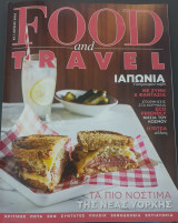 Food and travel - τεύχος 83- ιουνιος 2025