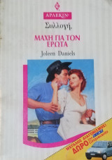 Μάχη για τον έρωτα Άρλεκιν Συλλογή Νο 1523