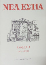 Νέα Εστία, τεύχος 1379, Χριστούγεννα 1984. Αφιέρωμα στην Αθήνα