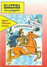 ΑΡΧΑΙΑ ΕΛΛΗΝΙΚΗ ΙΣΤΟΡΙΑ