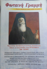 Φωτεινή Γραμμή τεύχος 63