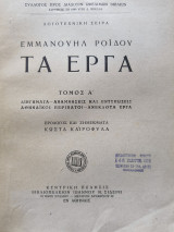 Τα έργα τόμος Α'