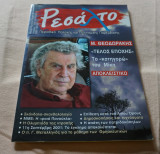 Ρεσάλτο Τεύχος 32