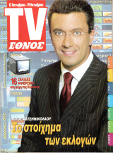 Περιοδικό TV Έθνος τεύχος 493