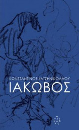 Ιάκωβος