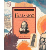 Γαλιλαίος και σύμπαν