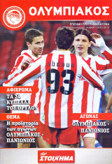 Ολυμπιακός - Πανιώνιος / Match Program Κύπελλο 2011-2012