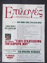 Επιλογές από το Reader's Digest - τεύχος 12 Δεκεμβριος 1985