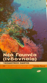 Νέα Γουινέα (Ινδονησία)