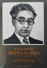 Άπαντα τα πεζά