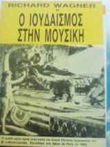 Ο ιουδαϊσμός στην μουσική