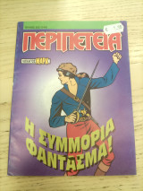 Περιπέτεια 522