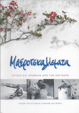 Μεροτσκαλίσματα