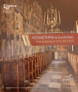 Μοναστήρια και Εκκλησίες