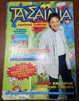 ΤΑ Σαινια Απρίλιος 1996 τεύχος 49