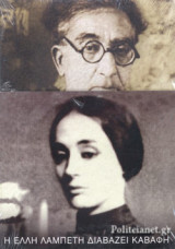 ΚΑΒΑΦΗΣ: ΠΟΙΗΜΑΤΑ ΕΝ ΟΛΩ (+CD)