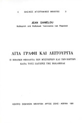 Αγία Γραφή και Λειτουργία. Η βιβλική θεολογία των μυστηρίων και των εορτών κατά τους Πατέρες της Εκκλησίας