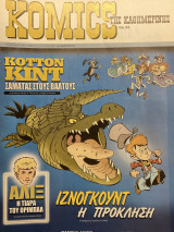 Komics της Καθημερινής 33