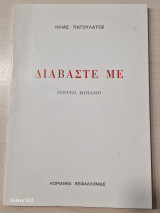 Διαβάστε με