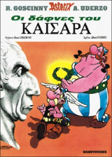 Αστερίξ 15 – Οι Δάφνες του Καίσαρα