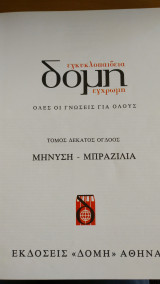 Νέα δομή Τόμος 18