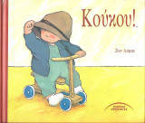 Κουκου