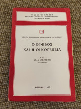 Ο έφηβος και η οικογένεια
