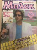 Μπλεκ #380