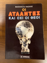 Οι άτλαντες και όχι οι θεοί