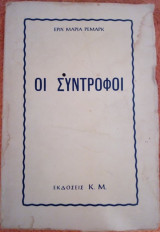 Οι Σύντροφοι