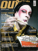 Περιοδικό Out of limits τεύχος 96