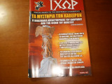 Ιχωρ τευχος 85 φεβρουαριος 2008