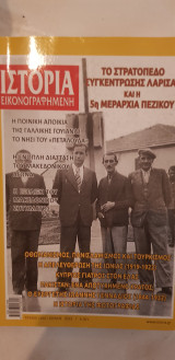Ιστορία Εικονογραφημένη τεύχος 660