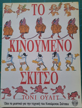 Το κινουμενο σχεδιο