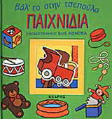 Παιχνίδια